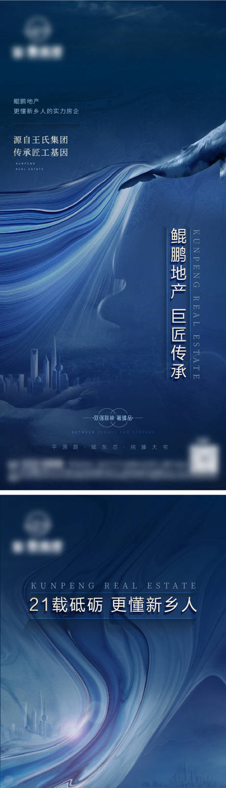 地产品牌价值点海报