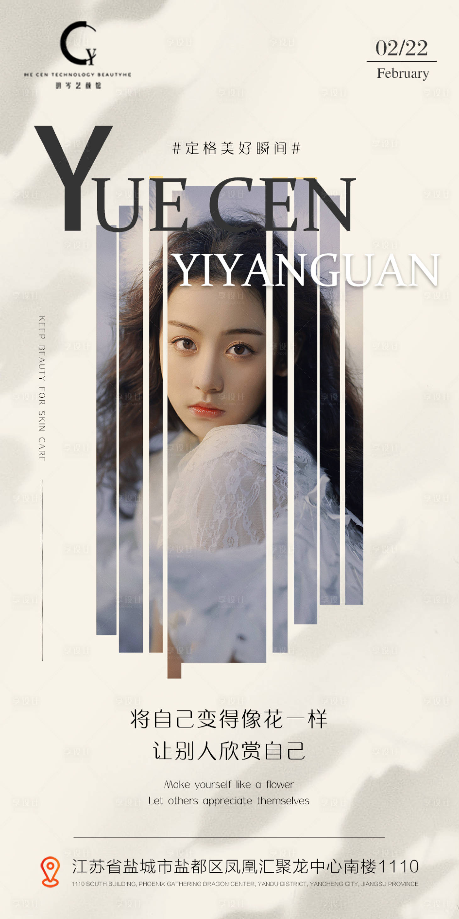 源文件下载【享设计】搜索编号：26130015674454247【美容美业海报早安】