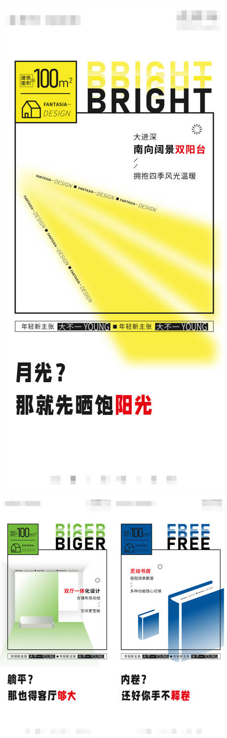 源文件下载【享设计】搜索编号：24150015643541168【地产户型价值点系列海报】