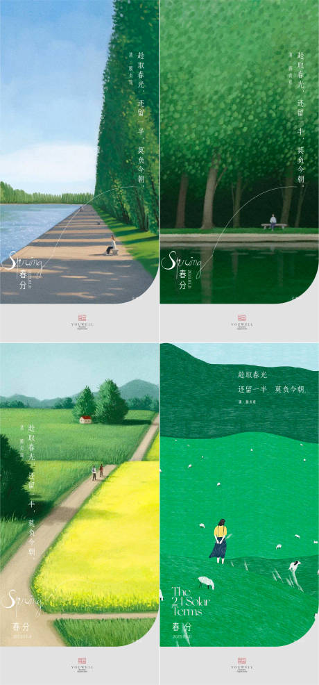源文件下載【享設(shè)計】搜索編號：97500015489032560【房地產(chǎn)春分海報】