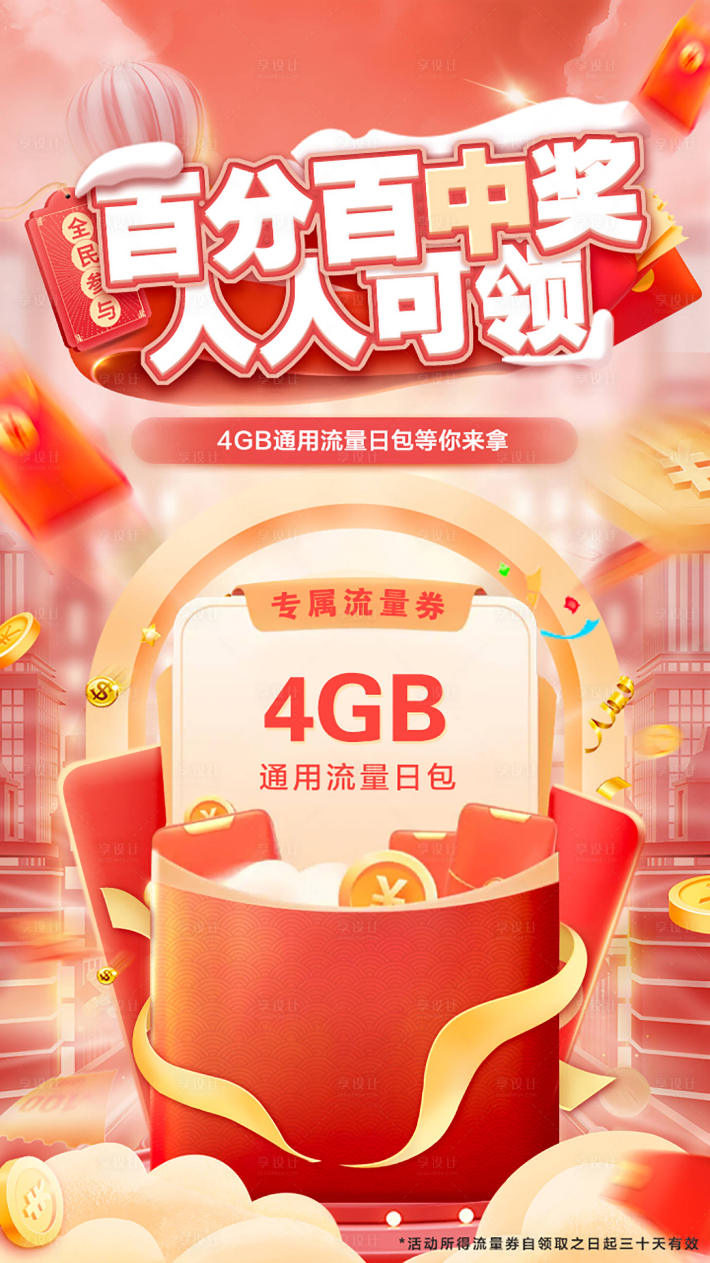 源文件下载【促销活动电商优惠券海报】编号：67670015052251819