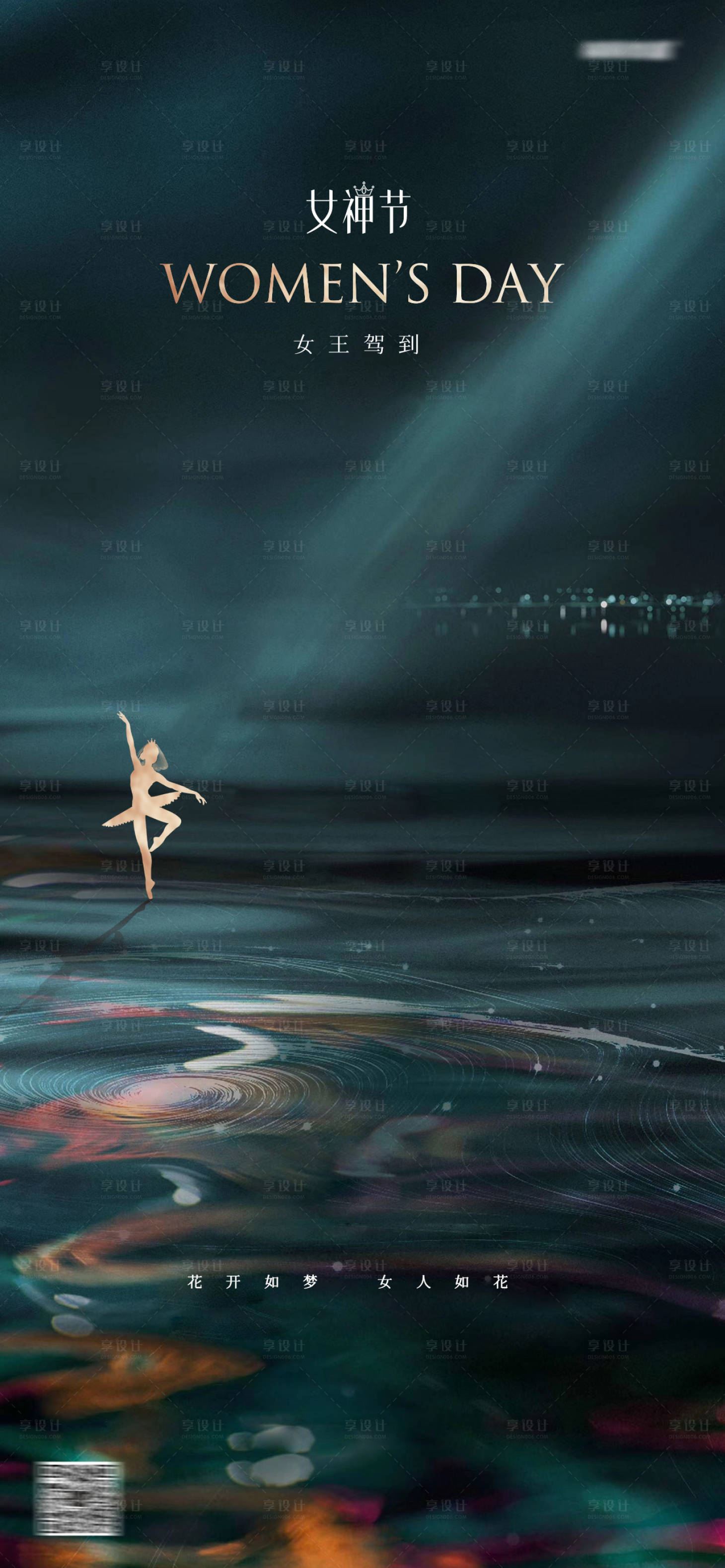 源文件下載【女神節海報】編號：34740015109522843