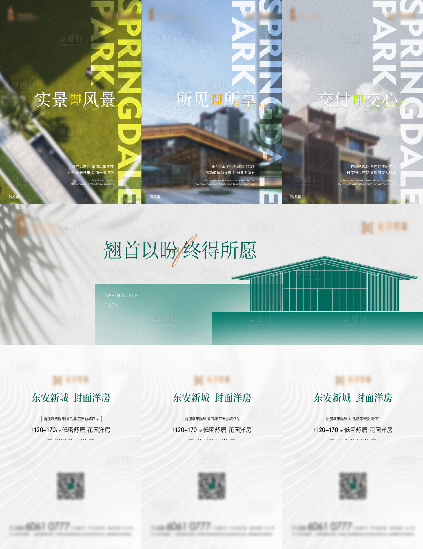 源文件下載【地產價值點三宮格海報】編號：41970015393247946