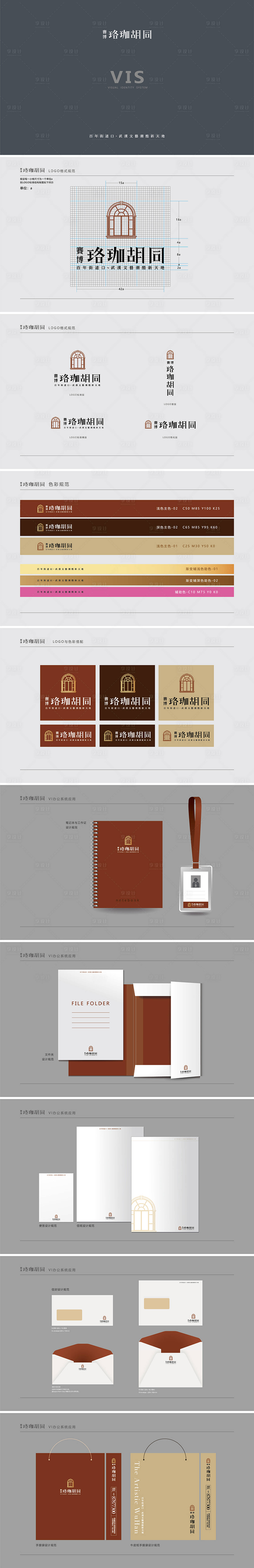 源文件下载【享设计】搜索编号：64750015206962808【地产质感豪宅VI提案】