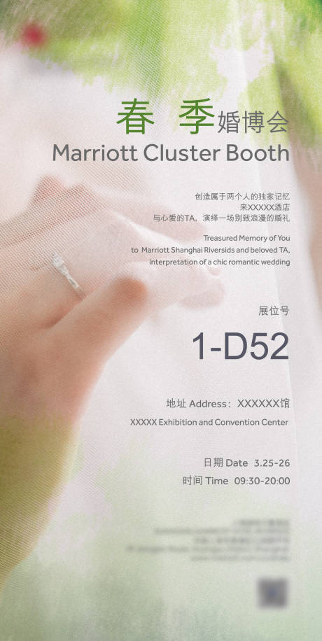 源文件下载【春季婚博婚婚礼浪漫清新海报】编号：20230309084932719