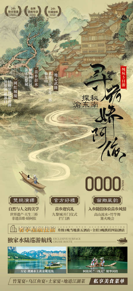源文件下载【探秘渝东南】编号：11540015092169991