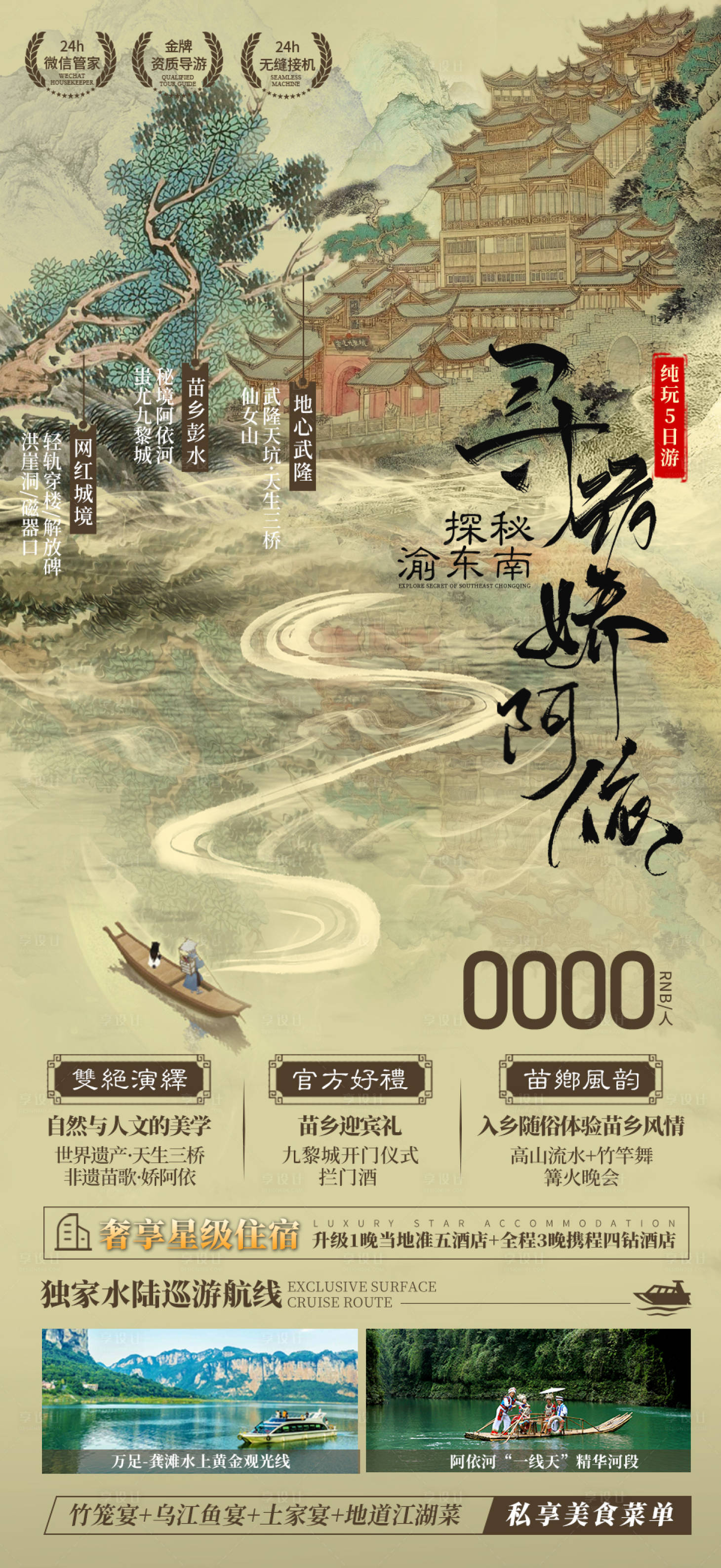 源文件下載【享設(shè)計】搜索編號：11540015092169991【探秘渝東南】
