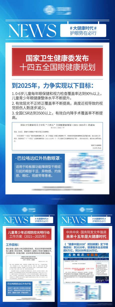 报纸简报政策海报