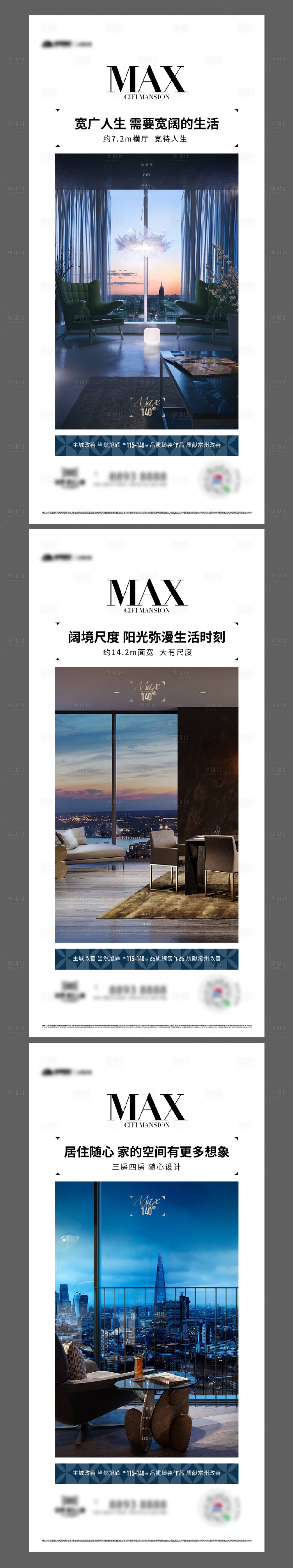 源文件下载【地产价值系列海报】编号：64620015375004782