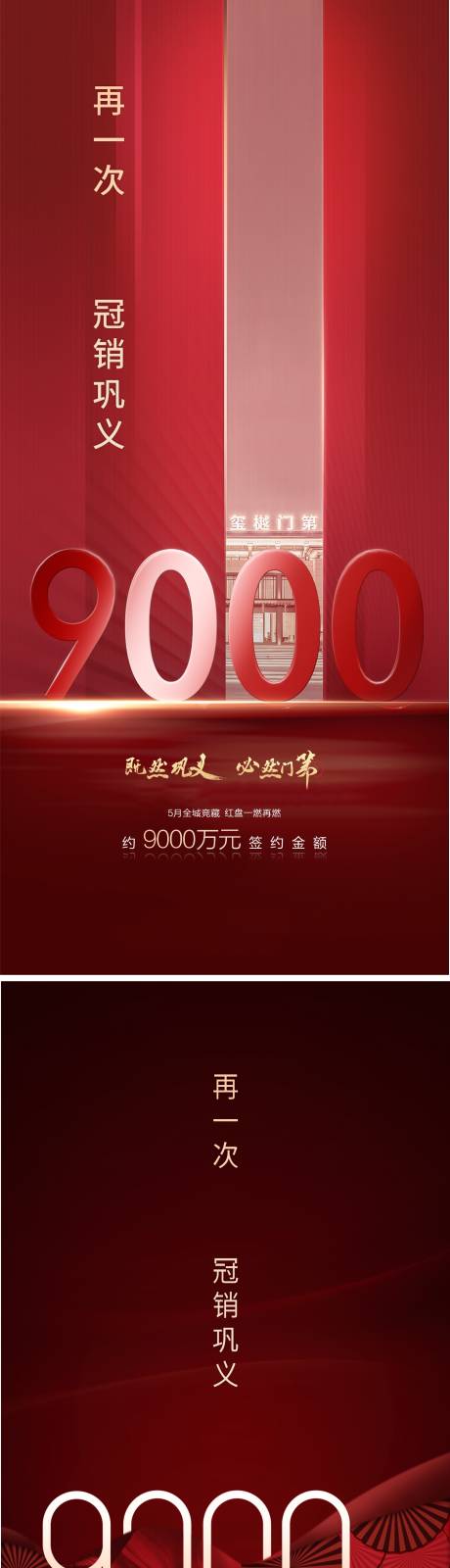 源文件下载【享设计】搜索编号：82860015071606426【房地产红金热销优惠系列海报】