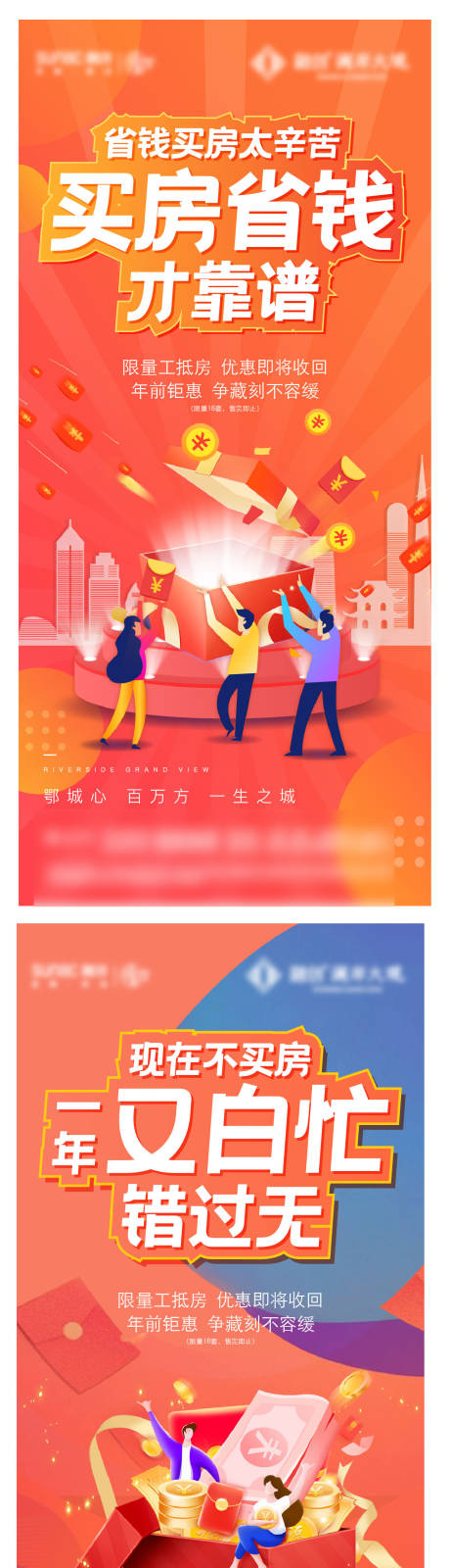 源文件下载【工抵房插画系列海报】编号：78640015421621305