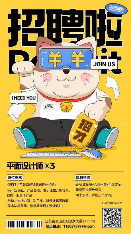 源文件下载【平面设计师招聘海报】编号：51250015616862270