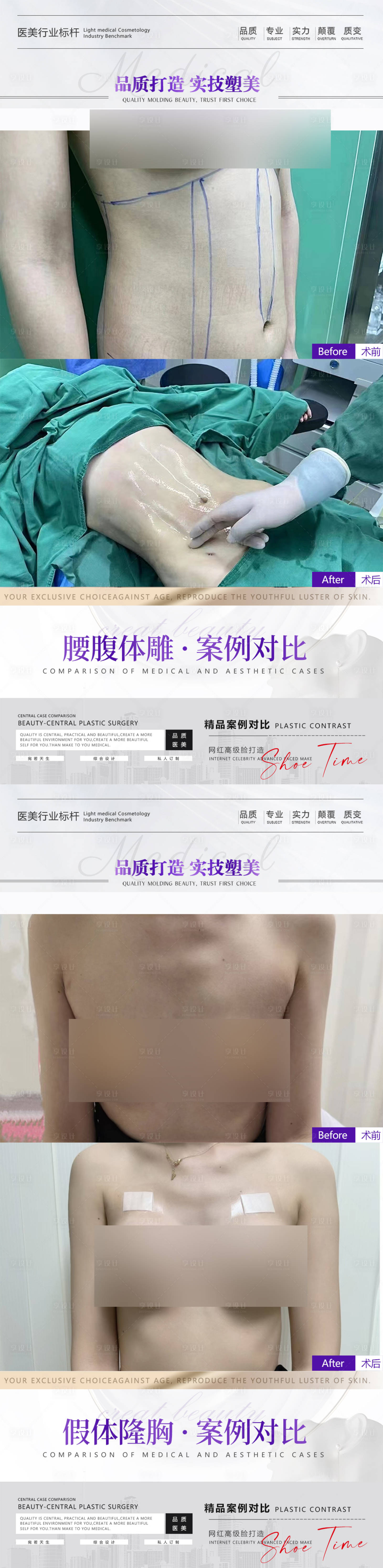 源文件下載【享設計】搜索編號：77980015470869408【醫美整形案例海報】