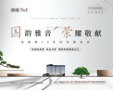 源文件下載【享設計】搜索編號：15040015767878966【地產背景板】