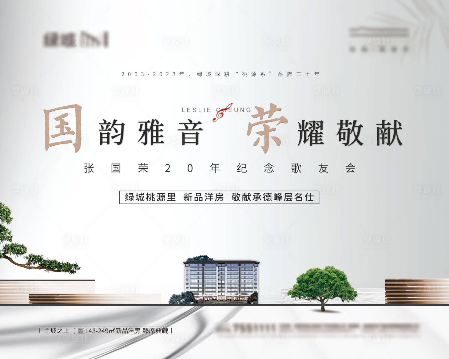 源文件下載【享設計】搜索編號：15040015767878966【地產背景板】