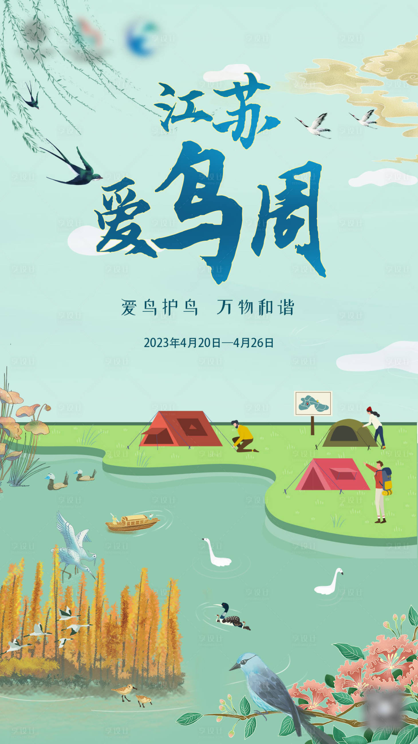 源文件下载【爱鸟周】编号：52160015674573540