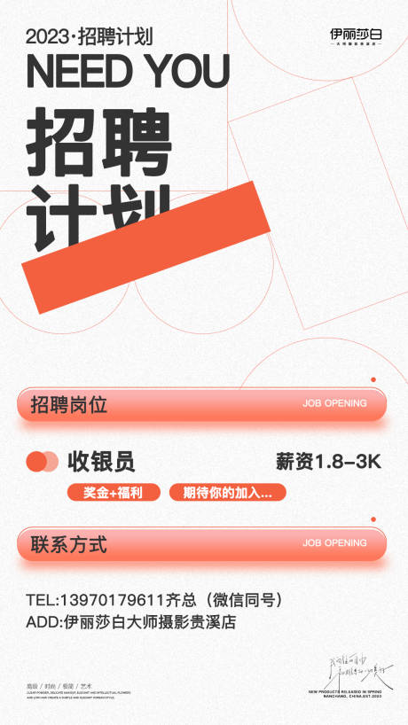 源文件下载【招聘计划海报】编号：70180015241884382