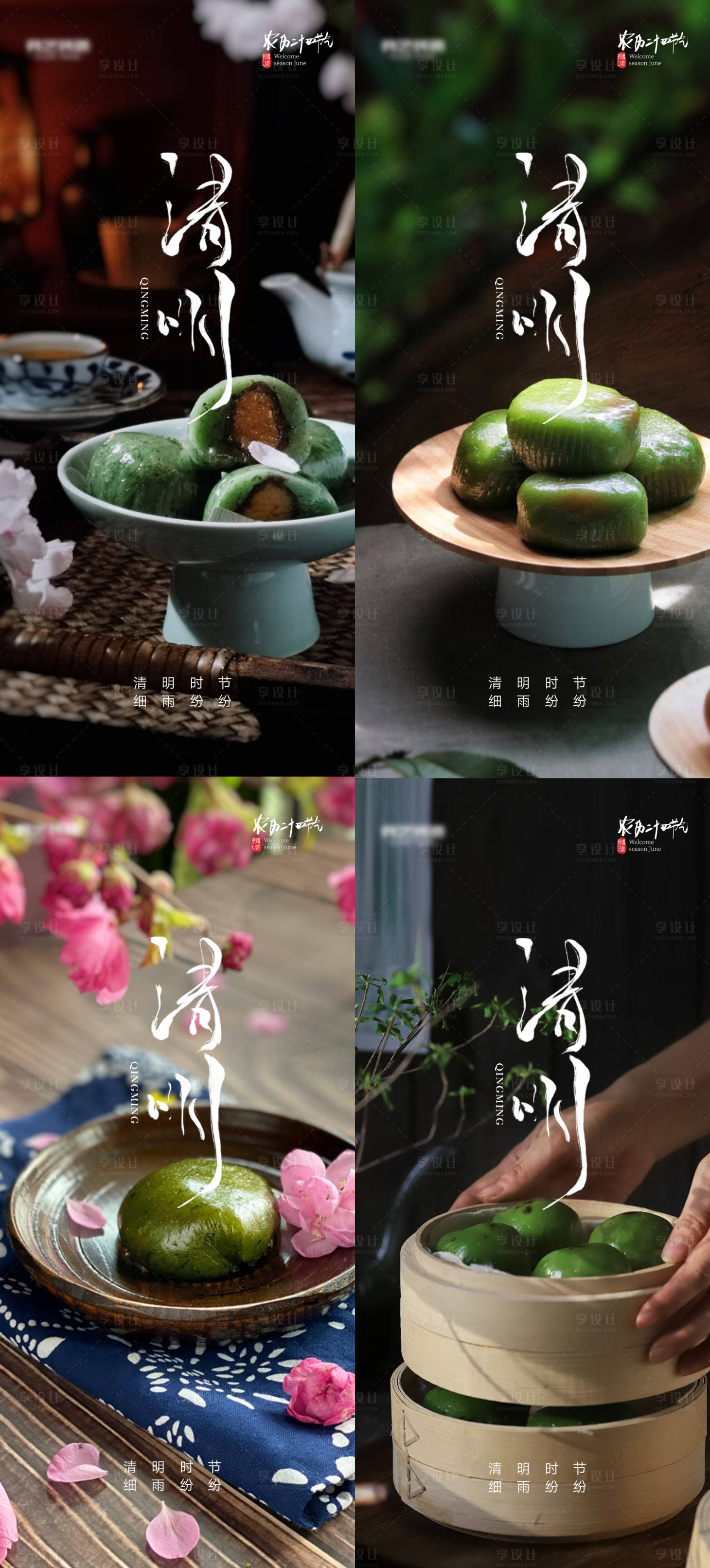 源文件下载【清明节海报】编号：79170015561245058