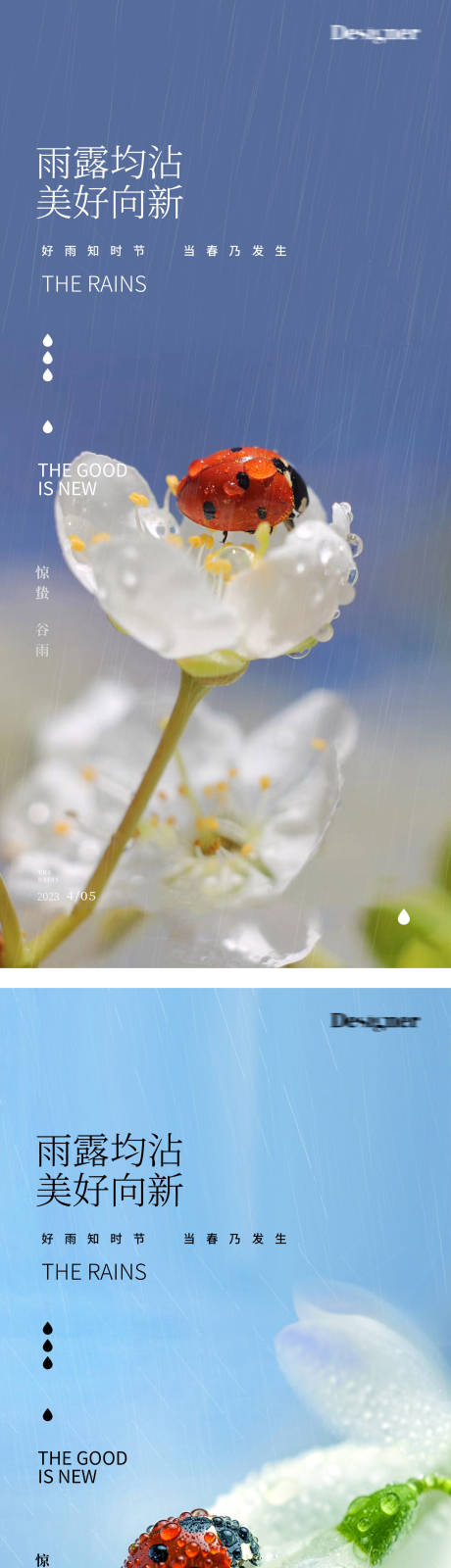 源文件下载【享设计】搜索编号：21840015056205853【谷雨清明节24节气海报】