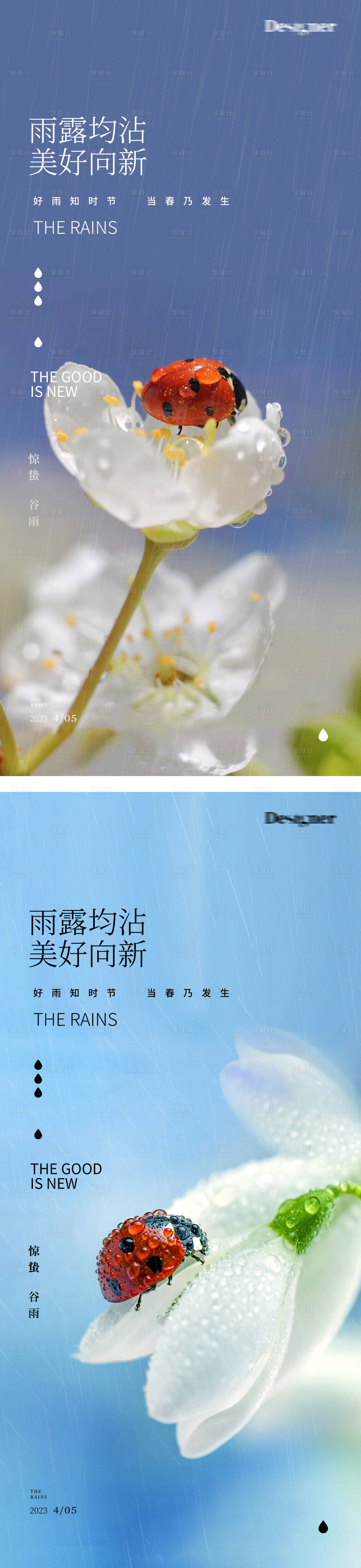 源文件下载【享设计】搜索编号：21840015056205853【谷雨清明节24节气海报】