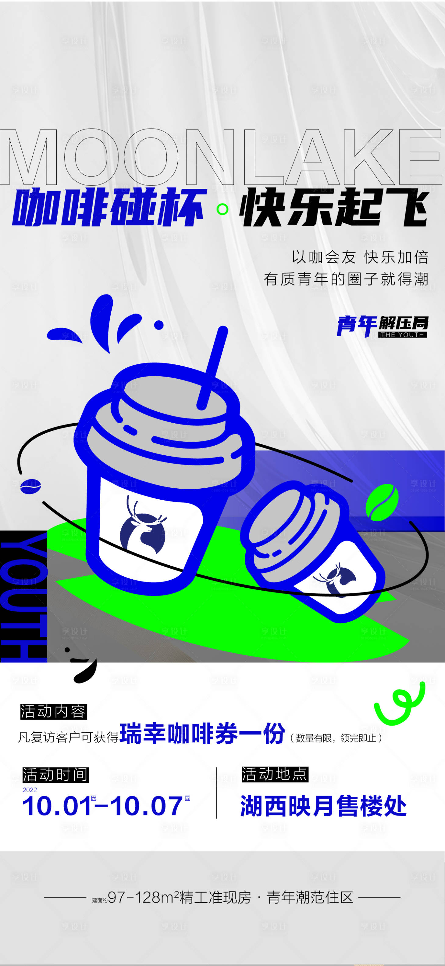 源文件下载【咖啡暖场活动】编号：34420015739257421