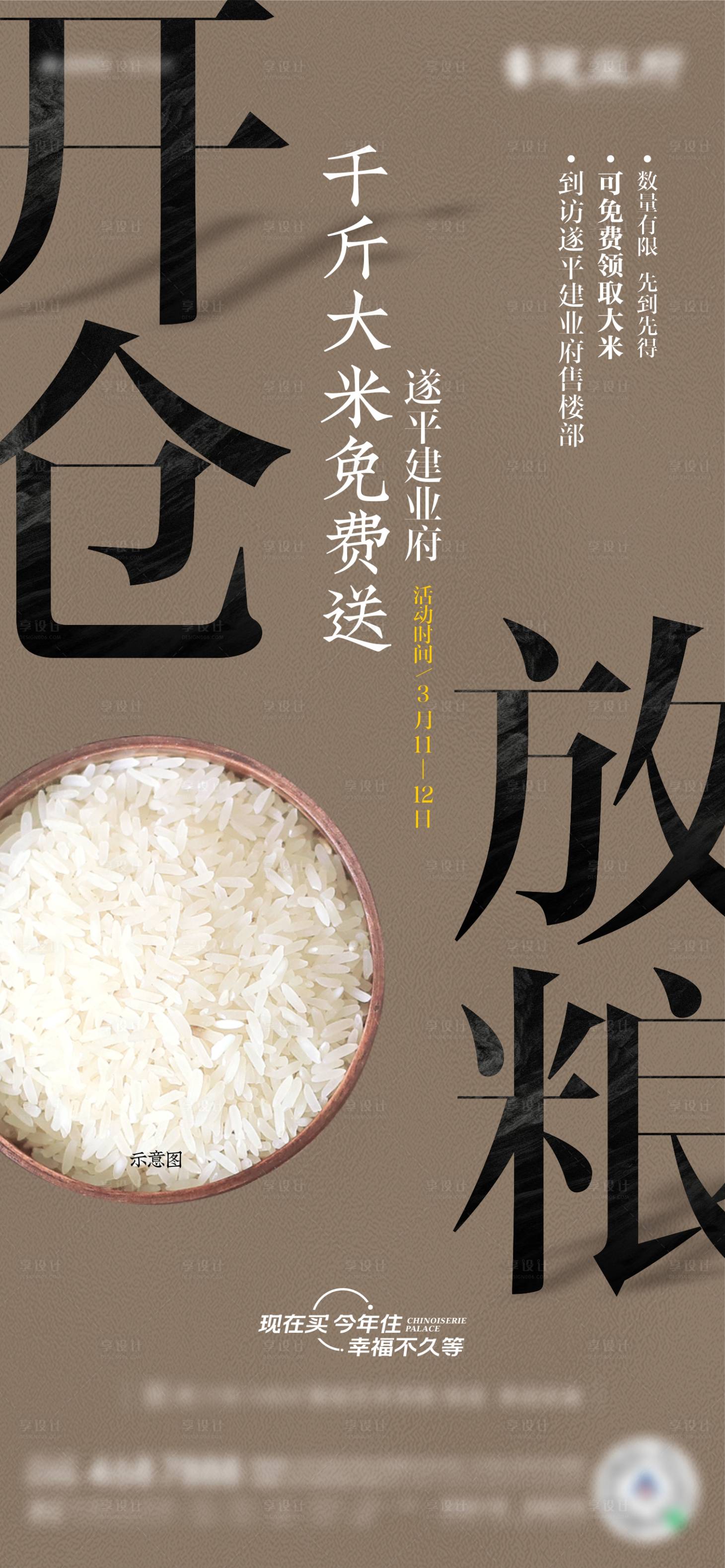 源文件下載【享設計】搜索編號：13430015569272914【開倉放糧海報】