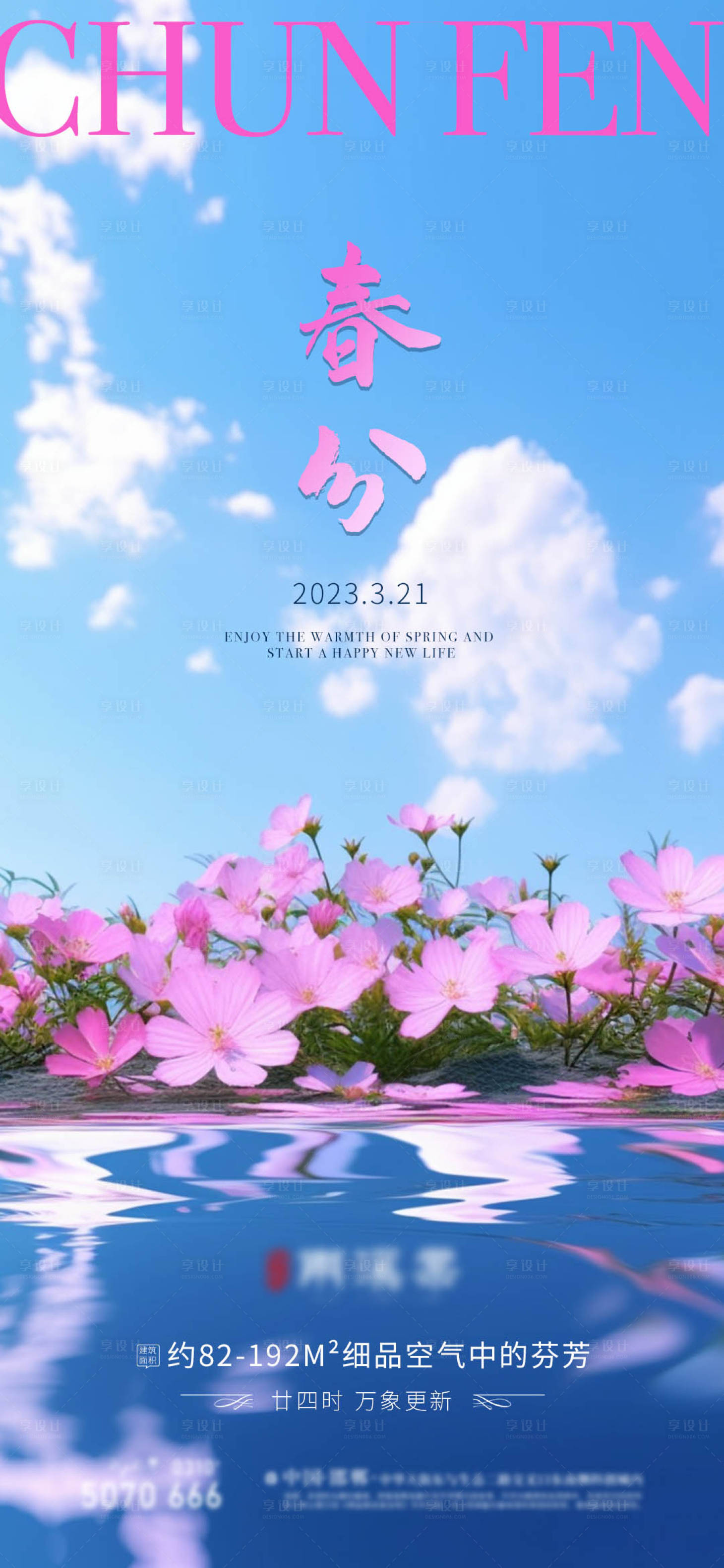 源文件下载【享设计】搜索编号：42870015457077204【春分节气单图】