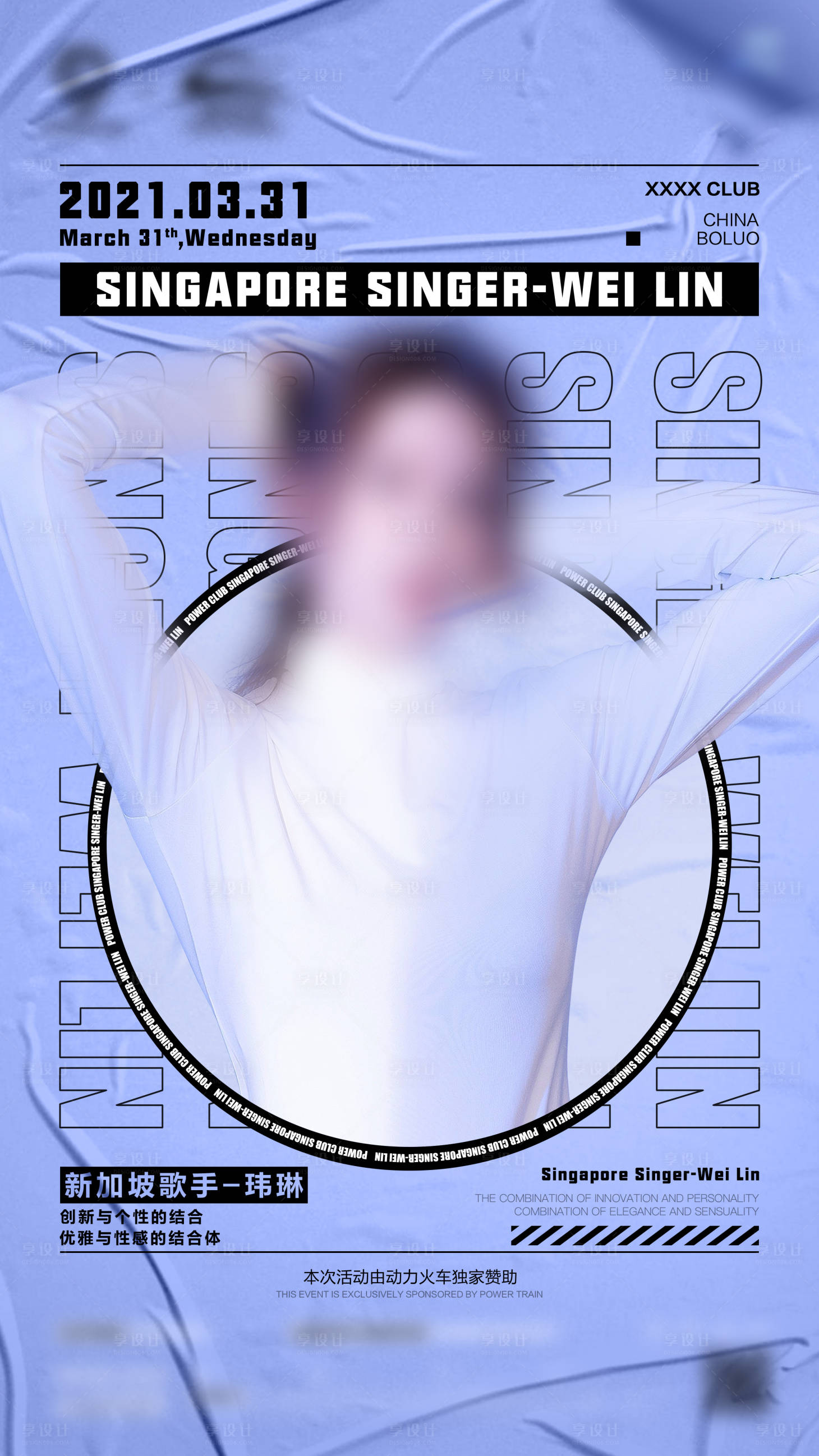 源文件下載【享設計】搜索編號：90100015536278137【酒吧夜店嘉賓海報】