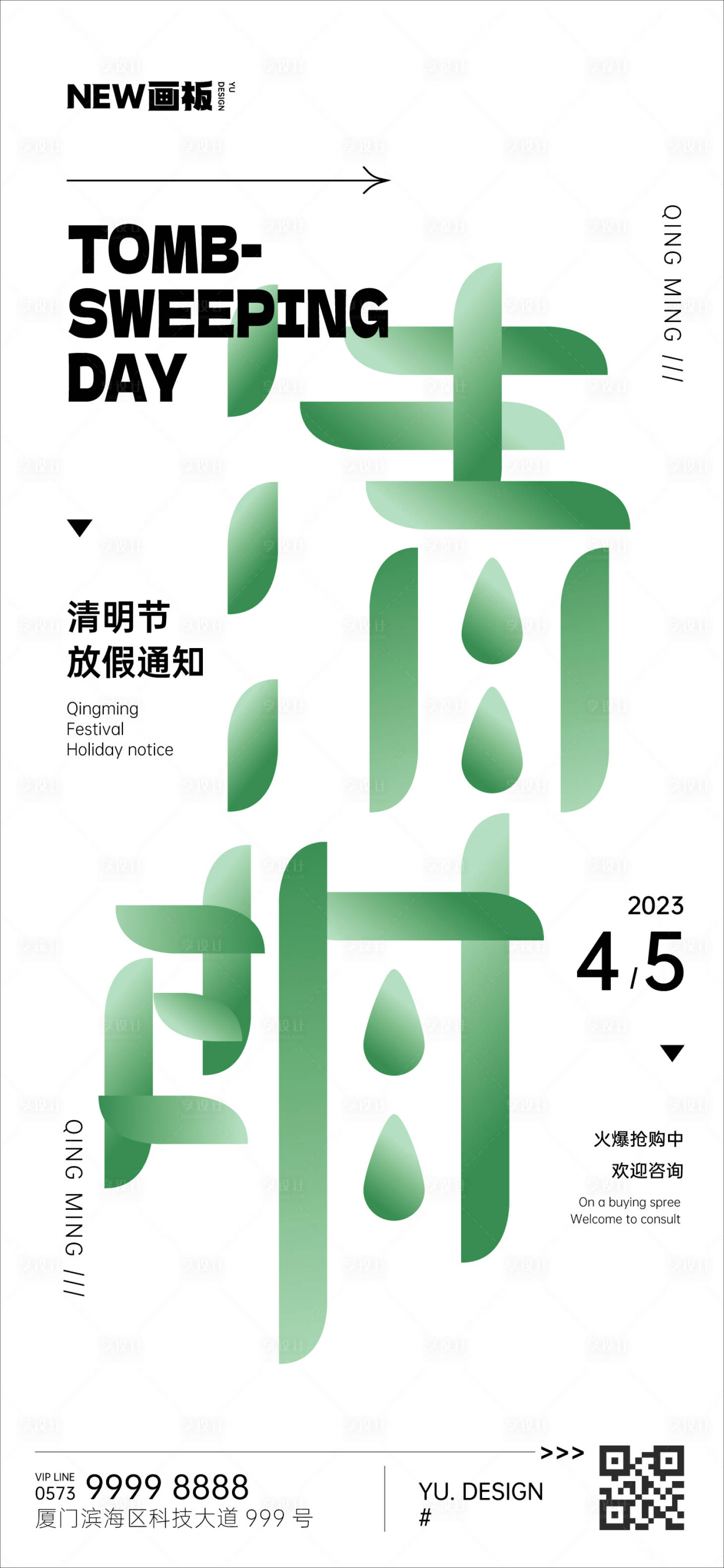 源文件下載【享設計】搜索編號：44660015535143461【清明節地產矢量簡約海報】