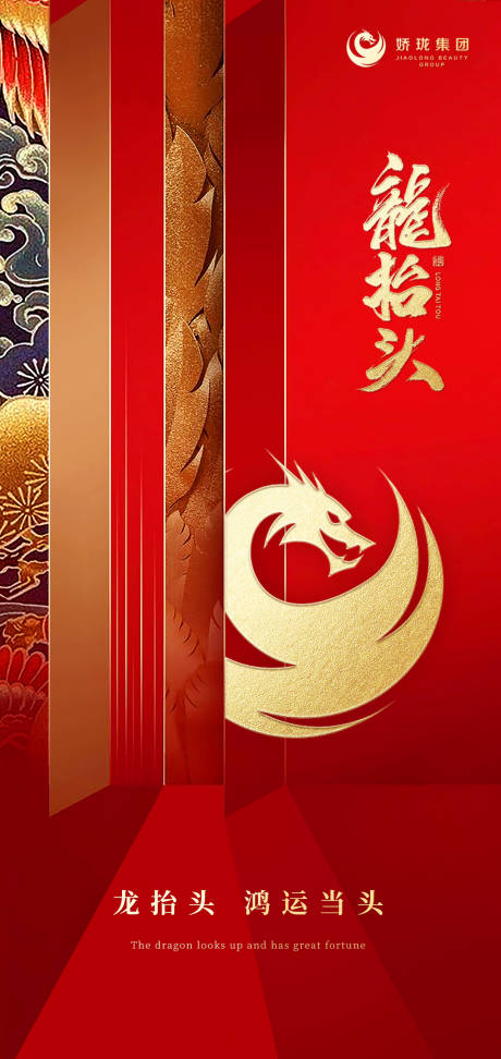 源文件下载【龙抬头海报】编号：58410015204999714