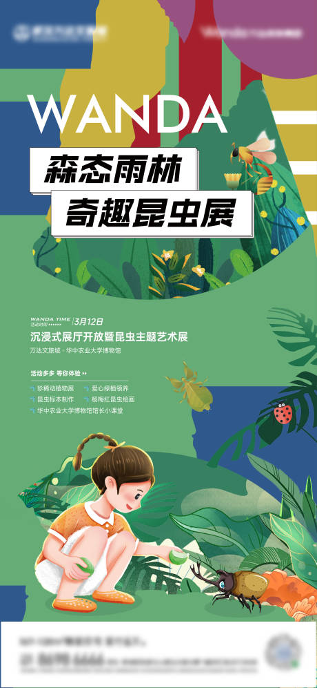 源文件下载【昆虫艺术展活动】编号：27250015522642571