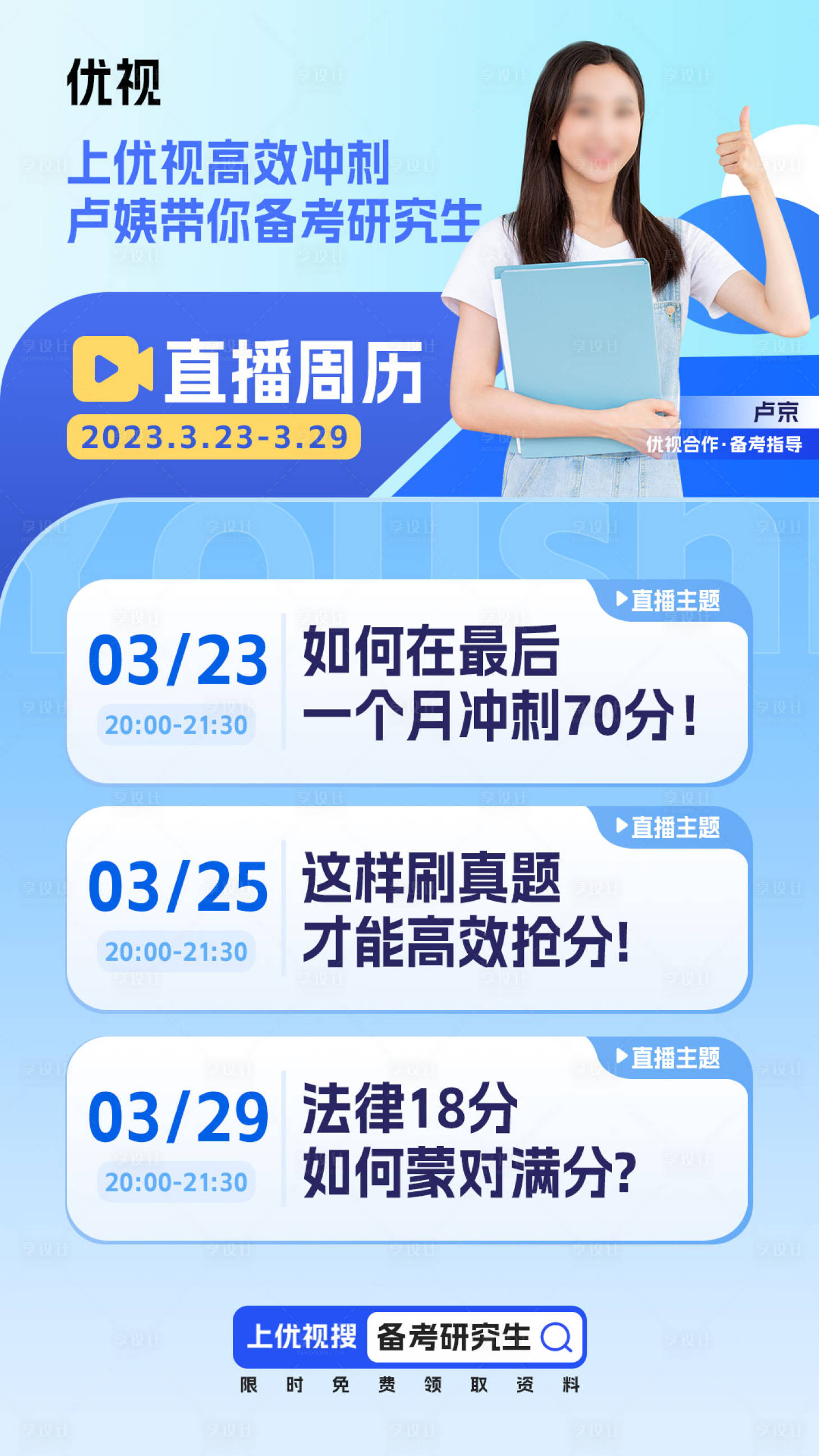源文件下载【研究生教育直播海报】编号：61280015534554572