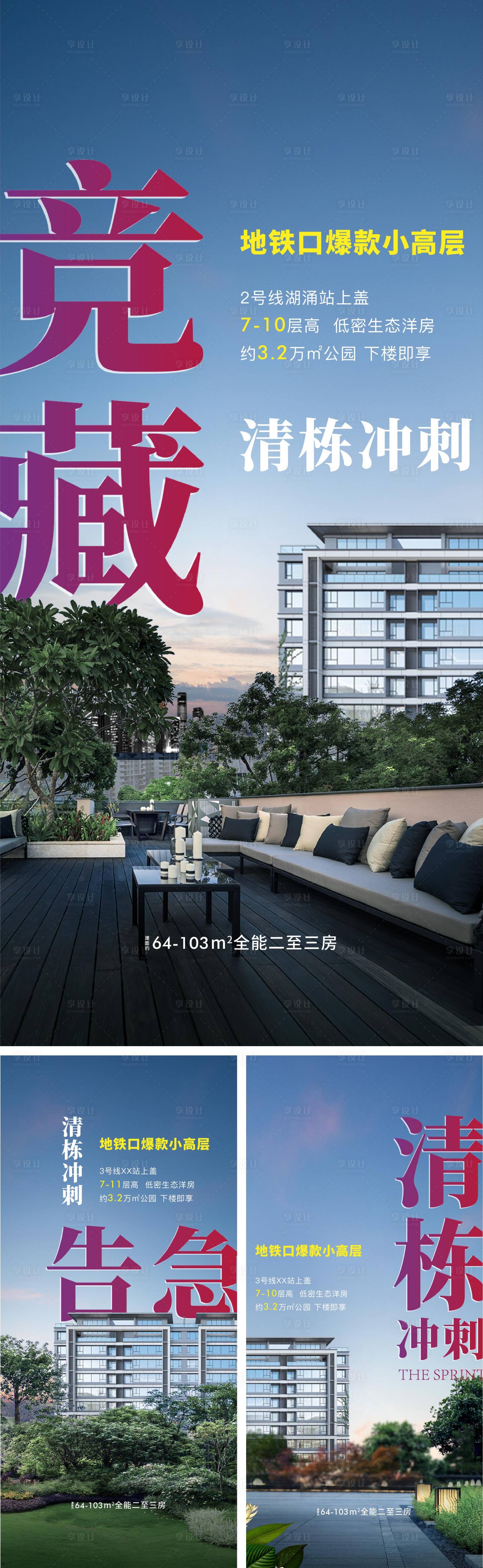 源文件下載【地產清棟沖刺系列刷屏】編號：78840015676027143