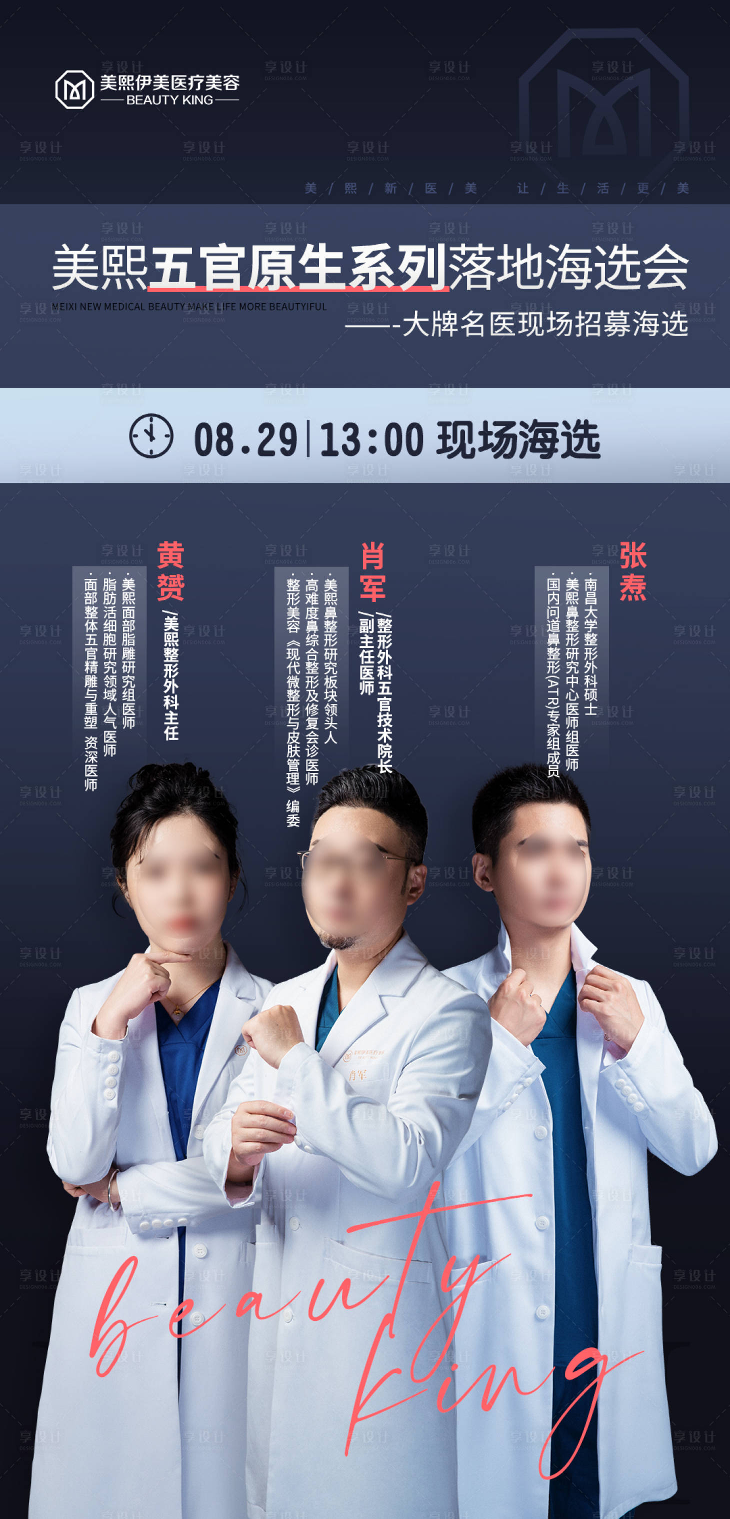 源文件下載【享設計】搜索編號：57280015376598081【醫美邀約海報】