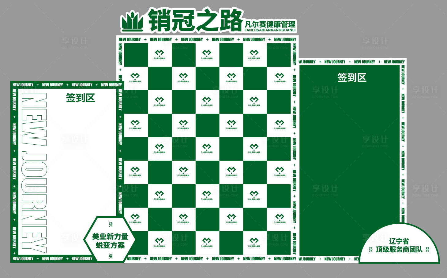 源文件下载【享设计】搜索编号：83640015318505143【美业美容发布会活动美陈】