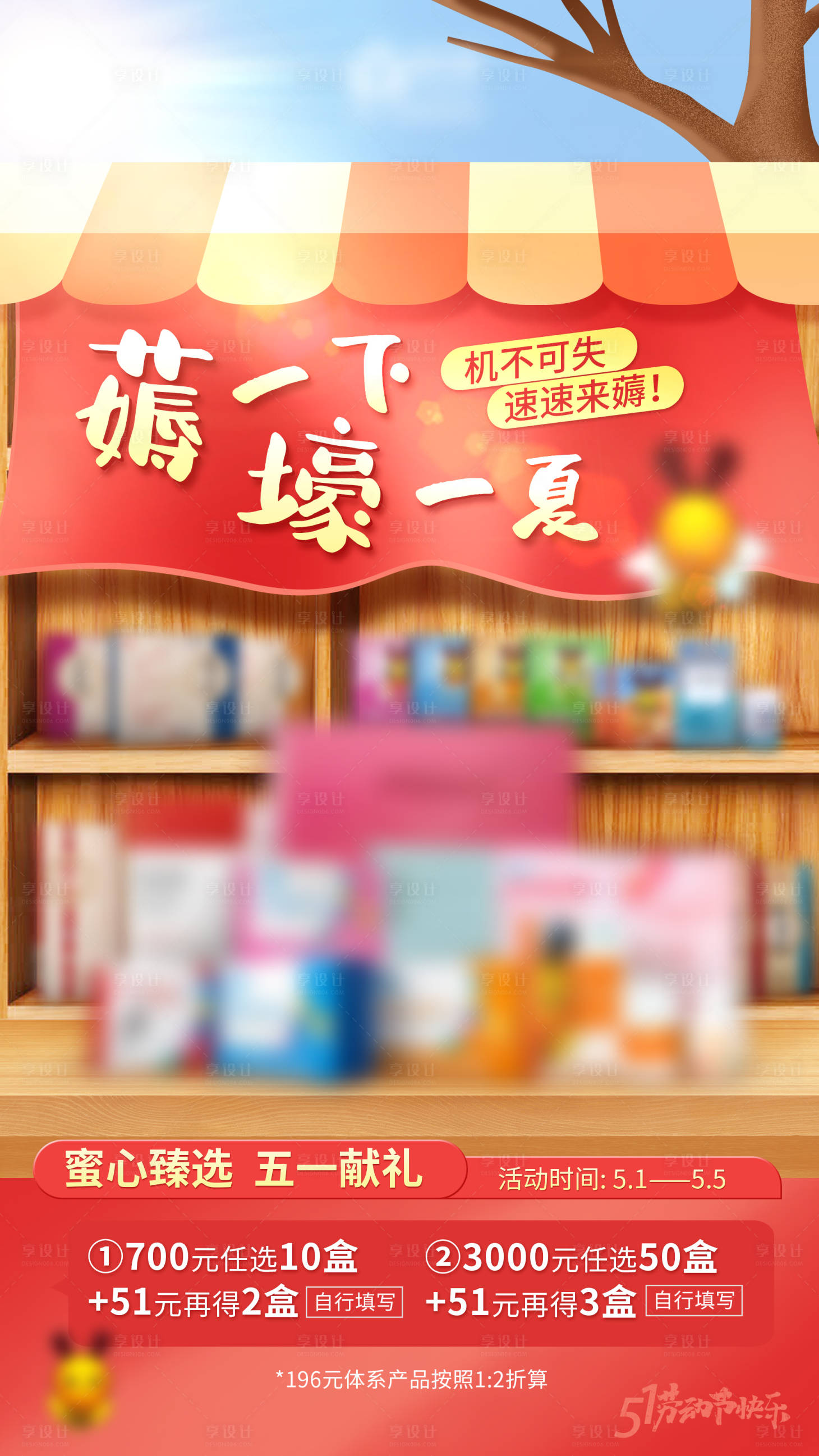 源文件下載【享設計】搜索編號：25680015569067706【五一大促促銷活動海報】
