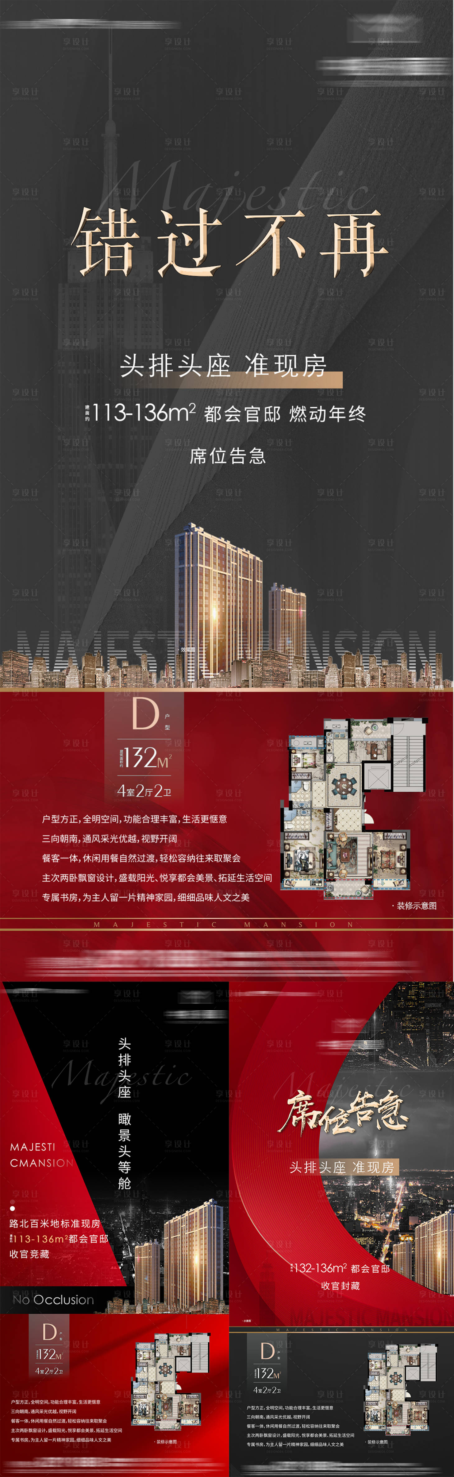 源文件下載【享設(shè)計(jì)】搜索編號(hào)：46550015617212386【特價(jià)房海報(bào)】