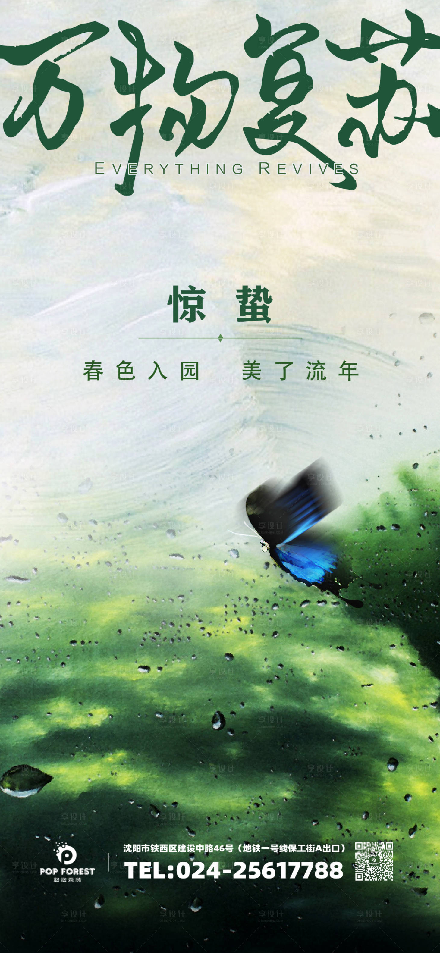源文件下载【享设计】搜索编号：45770015148767992【惊蛰节气海报】