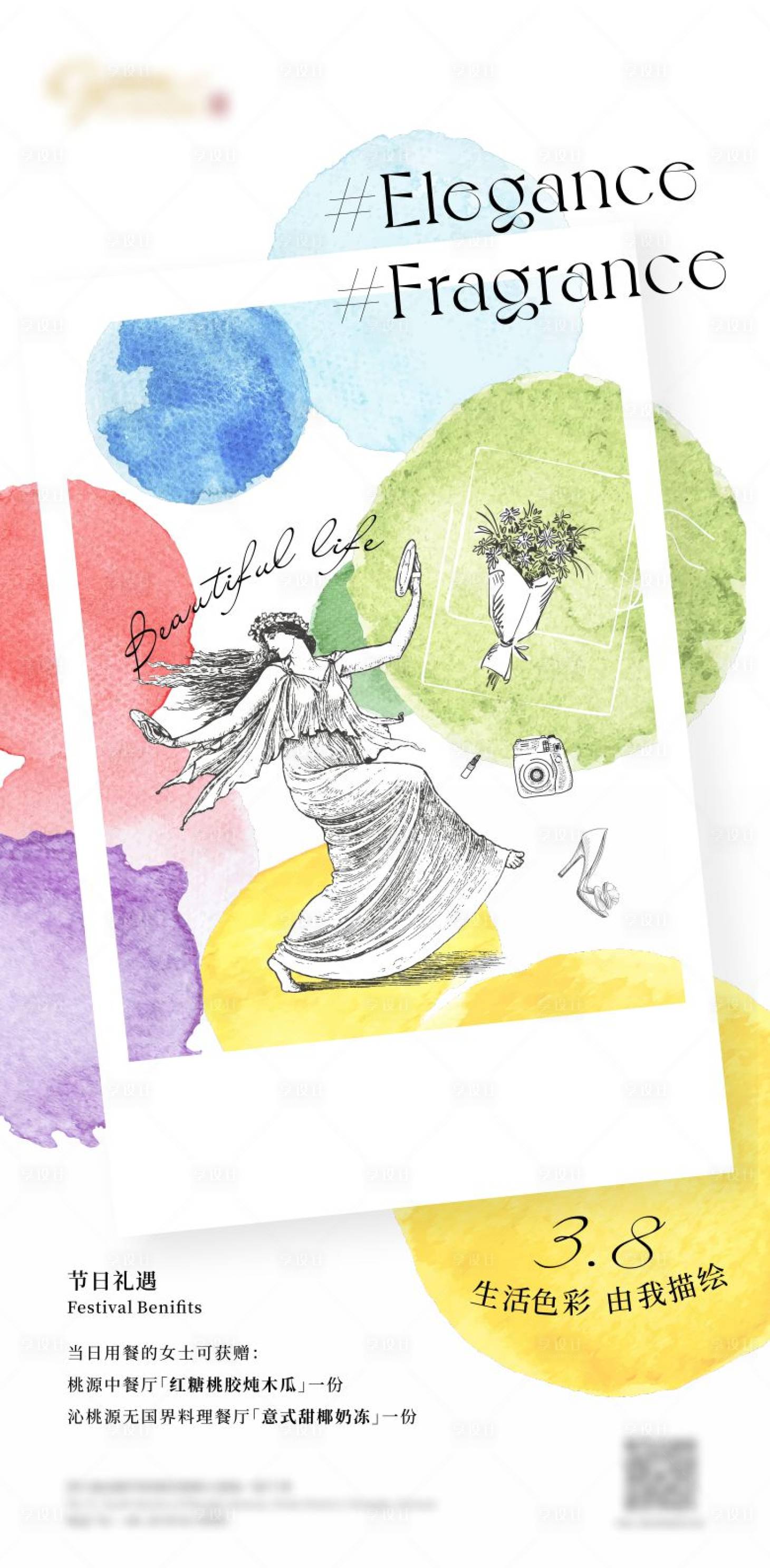 源文件下载【享设计】搜索编号：56490015397166488【38女神节海报】