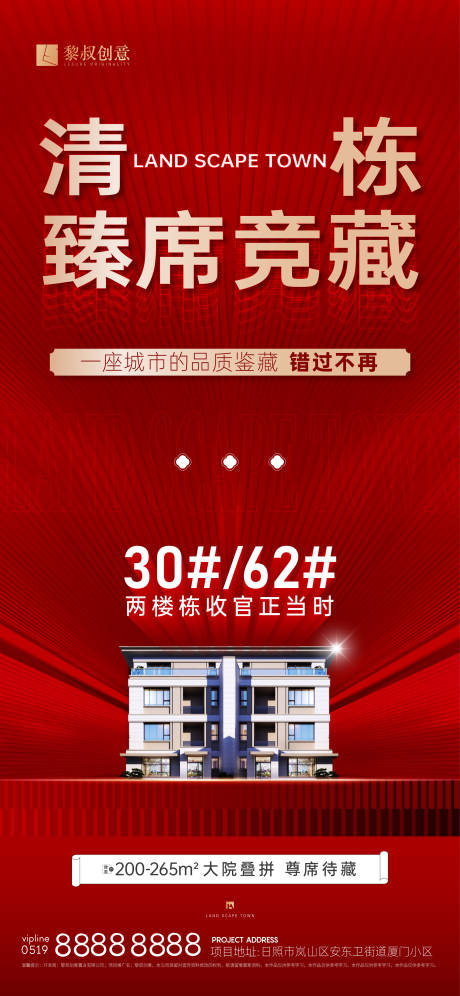 源文件下载【红色清栋创意海报】编号：35070015750063548