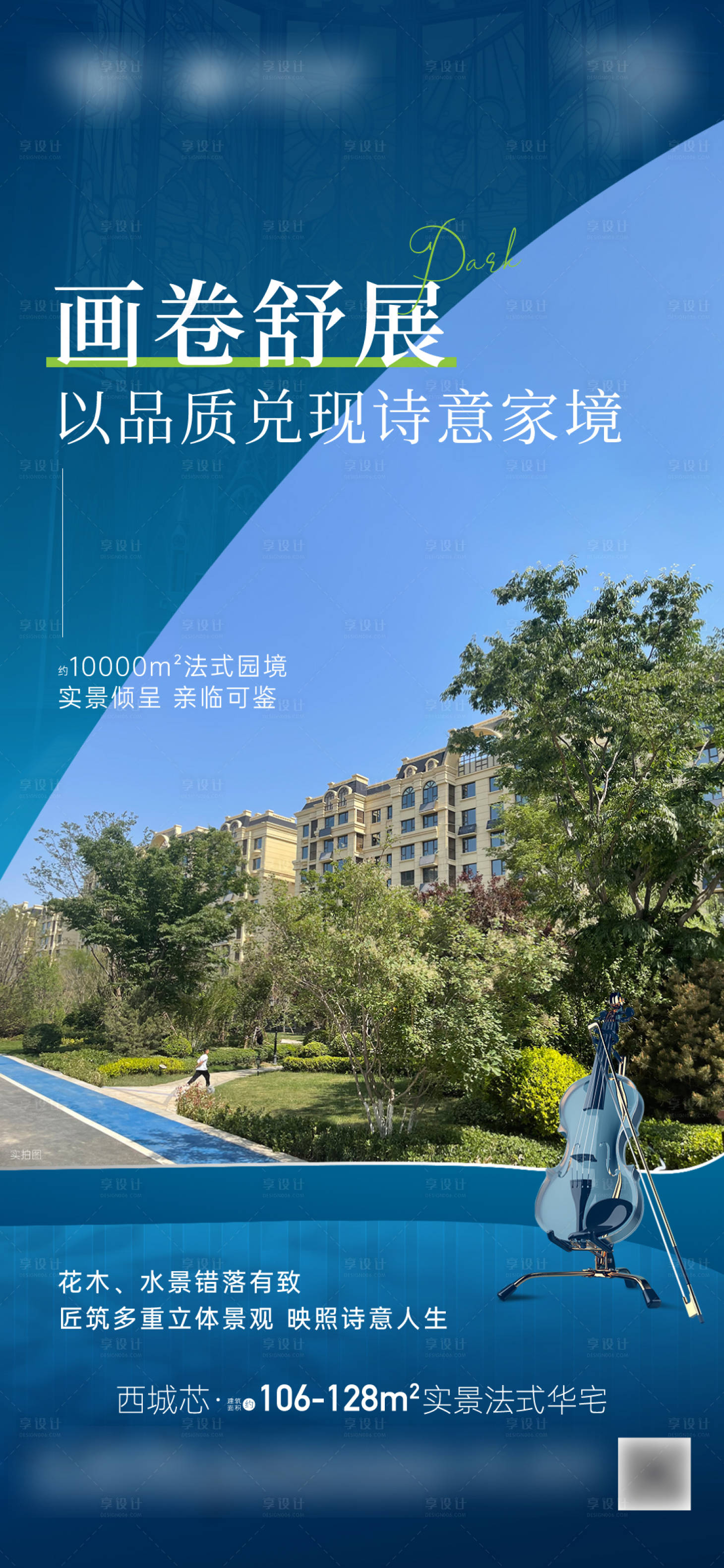 源文件下載【享設(shè)計(jì)】搜索編號(hào)：35150015591366192【法式園林價(jià)值點(diǎn)海報(bào)】