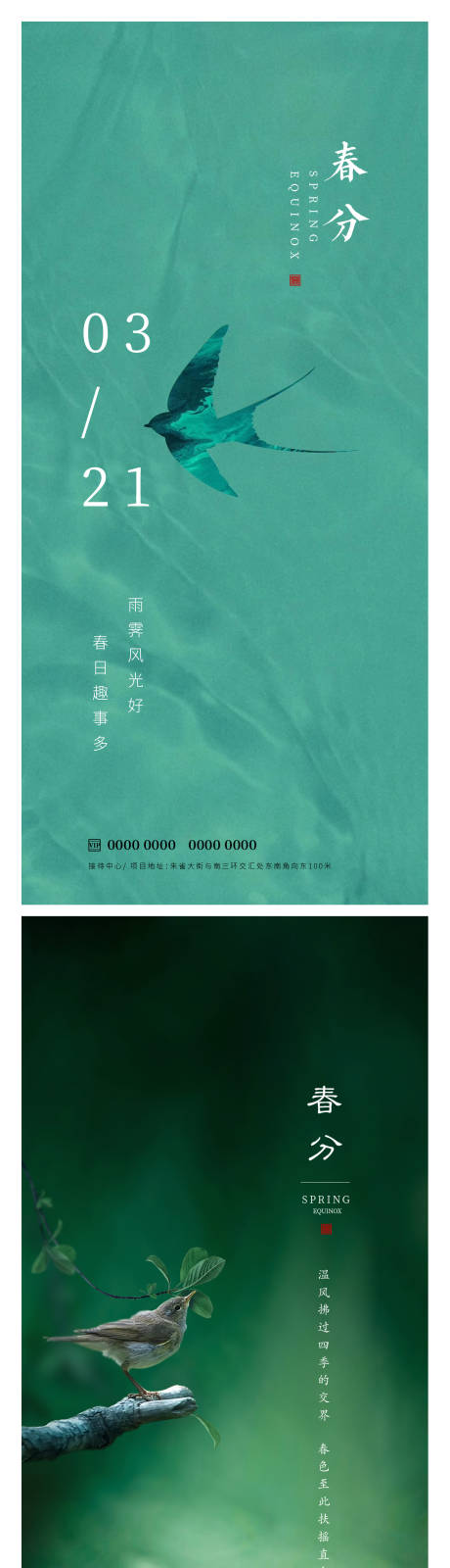 源文件下载【享设计】搜索编号：17730015462587688【春分节气海报】