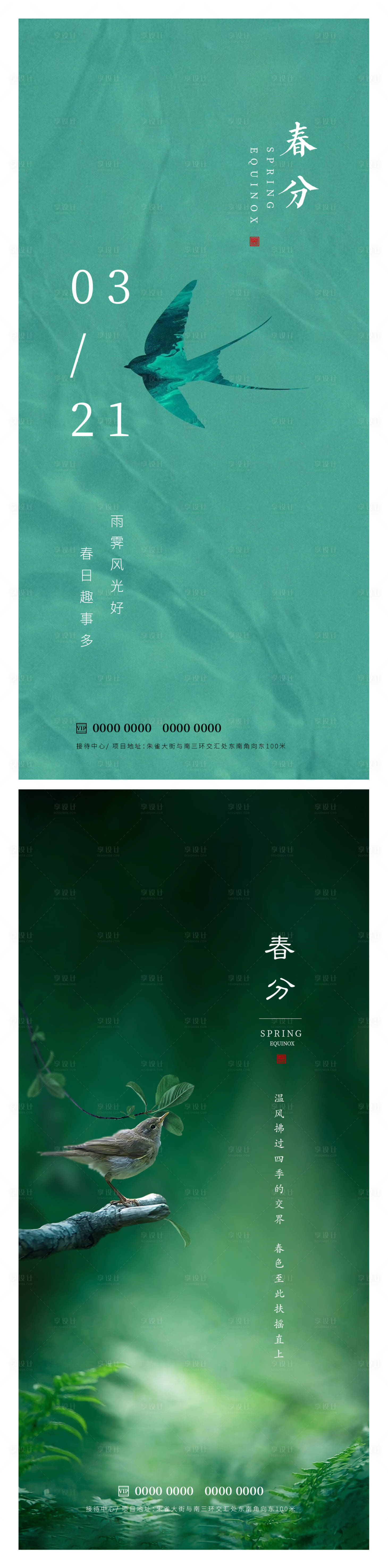 源文件下载【春分节气海报】编号：17730015462587688