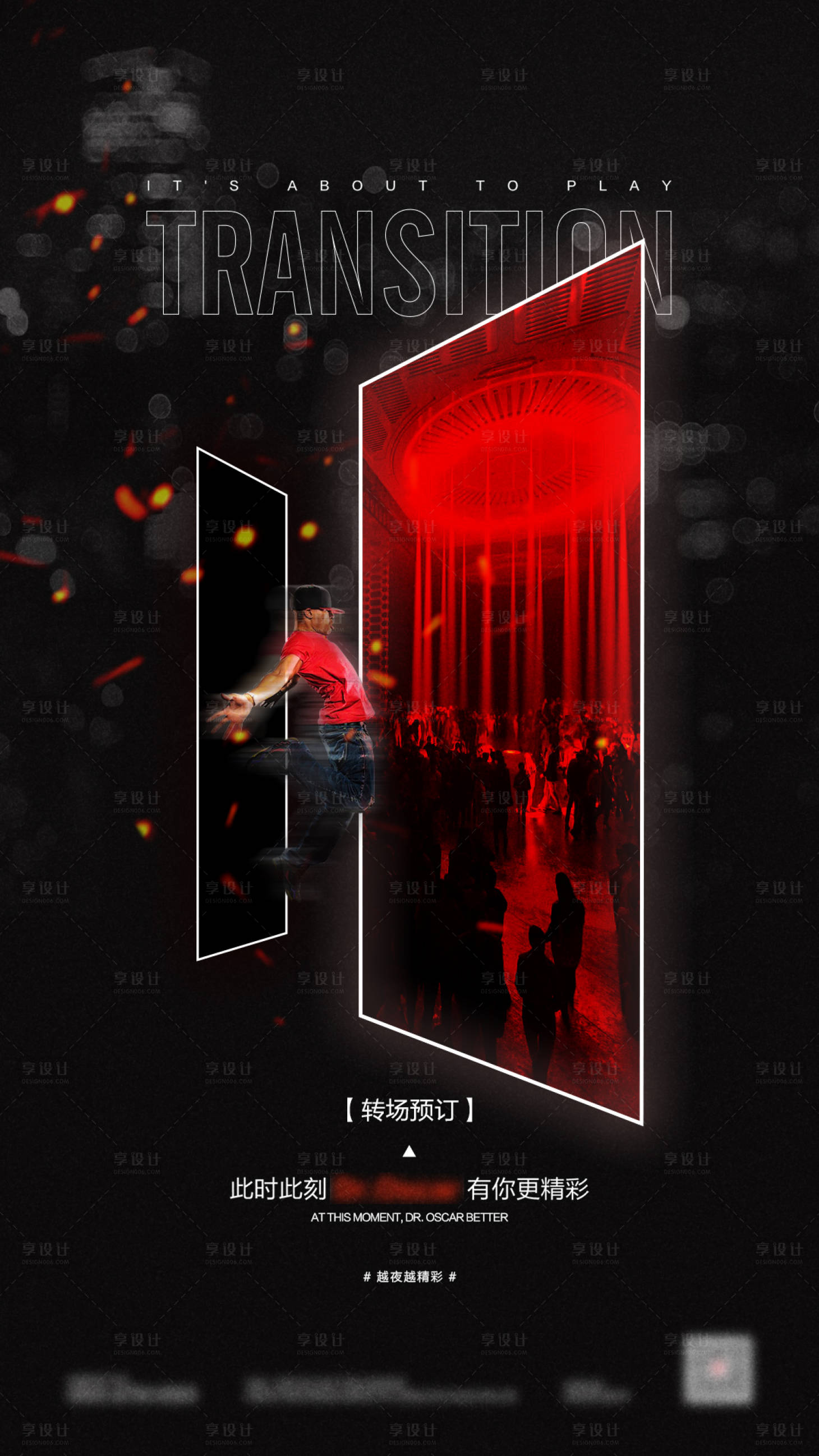 源文件下載【享設計】搜索編號：51090015324989376【轉場此時正精彩海報】