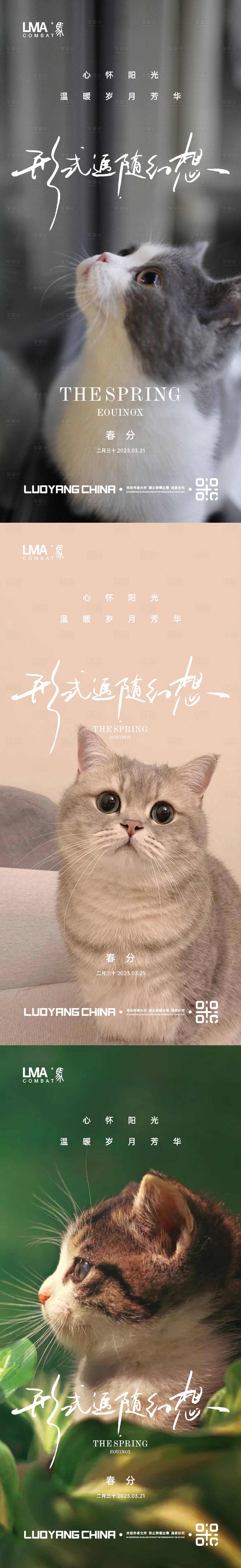 源文件下载【享设计】搜索编号：56500015179085713【地产春分节气刷屏系列海报】