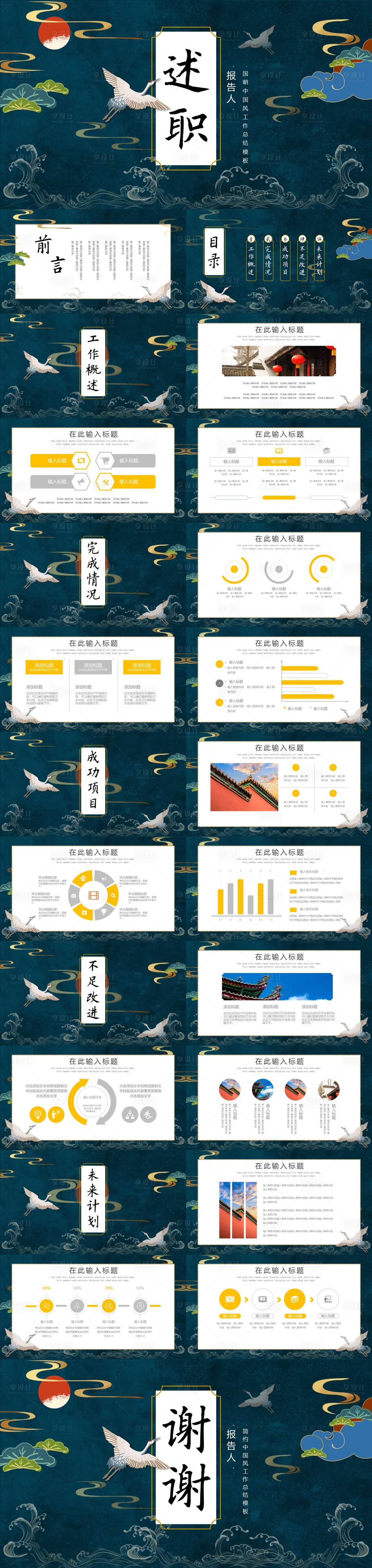 源文件下载【享设计】搜索编号：63060015344068899【国朝风工作汇报ppt】