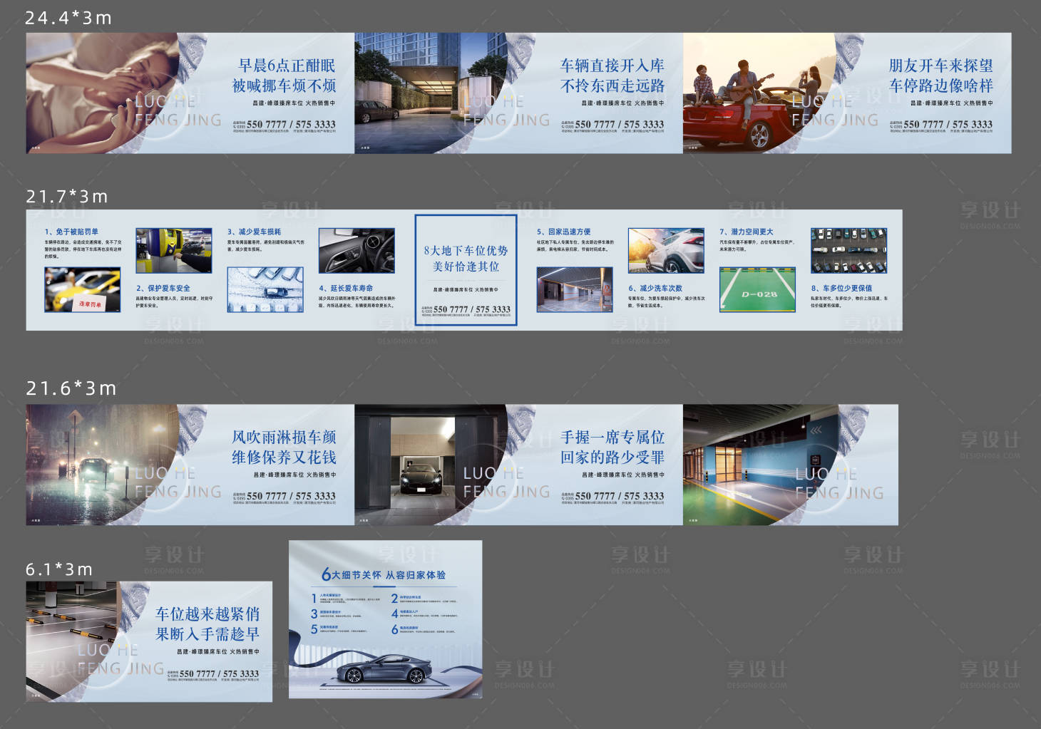源文件下载【房地产地下车位围挡广告展板】编号：73730015177869927