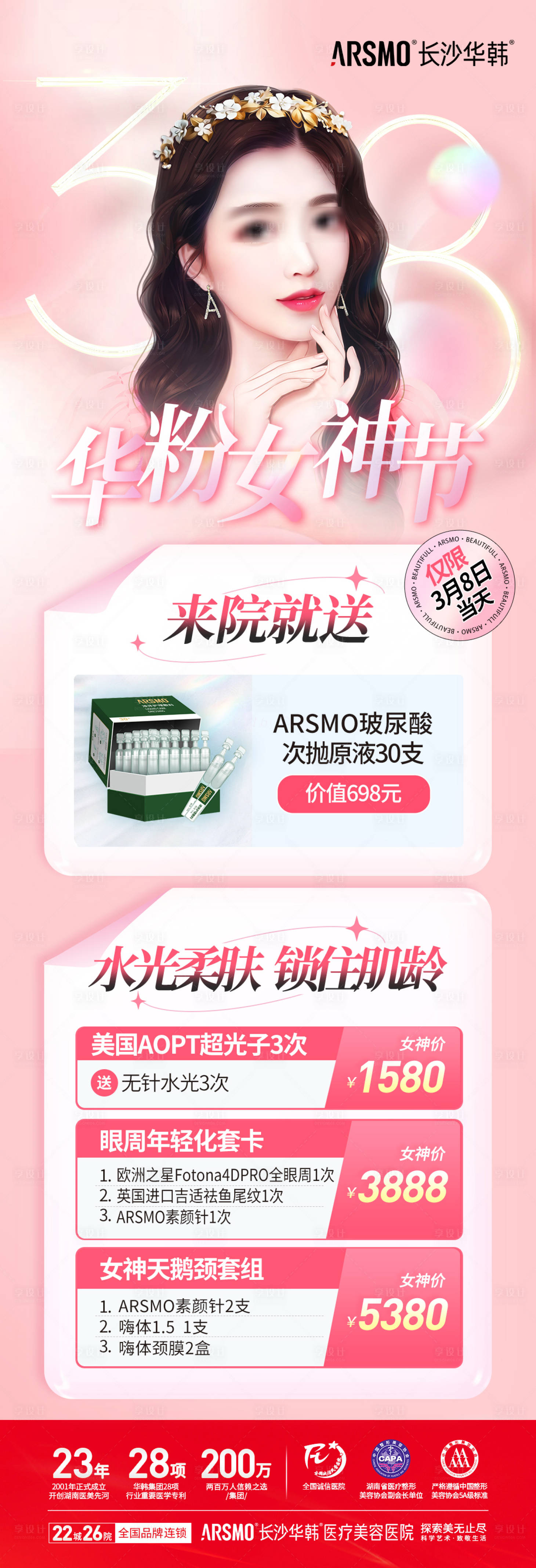 源文件下載【享設計】搜索編號：37150015218397184【女神節活動政策海報長圖】