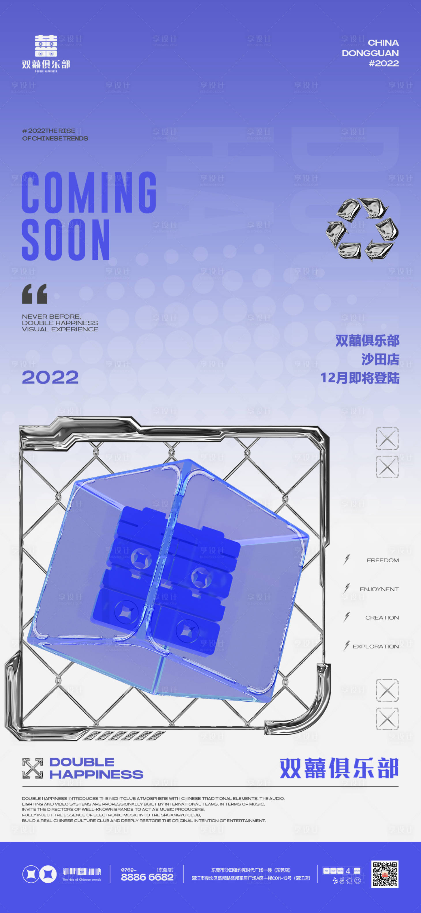 源文件下载【夜店日常海报】编号：26200015576914061
