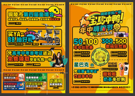 源文件下载【享设计】搜索编号：40540015586375046【商场活动A4宣传单】